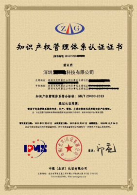 知識產權管理體系認證（知識產權貫標）全面解析 條件、好處、流程與費用
